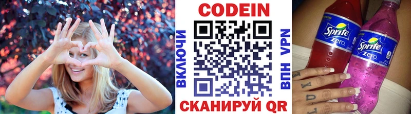Кодеин напиток Lean (лин) Новомичуринск